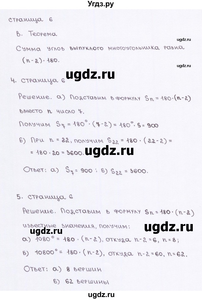 ГДЗ (Решебник) по геометрии 8 класс (рабочая тетрадь) Глазков Ю.А. / страница номер / 6