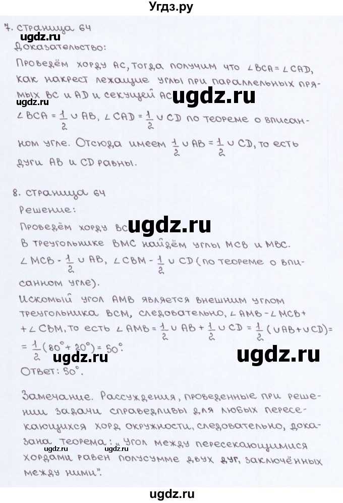 ГДЗ (Решебник) по геометрии 8 класс (рабочая тетрадь) Глазков Ю.А. / страница номер / 64