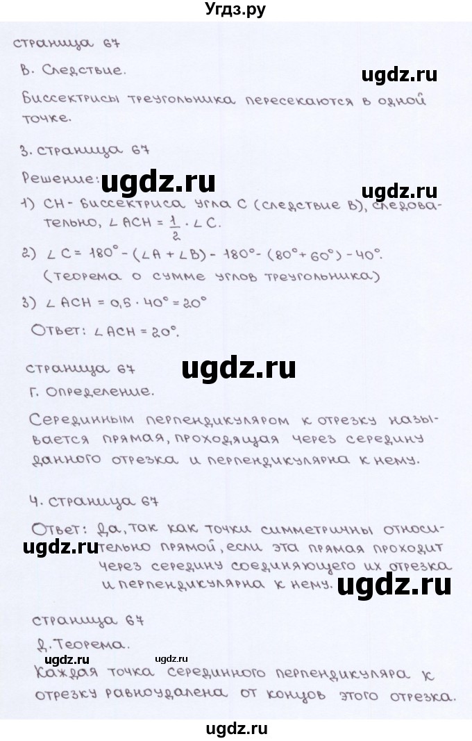 ГДЗ (Решебник) по геометрии 8 класс (рабочая тетрадь) Глазков Ю.А. / страница номер / 67