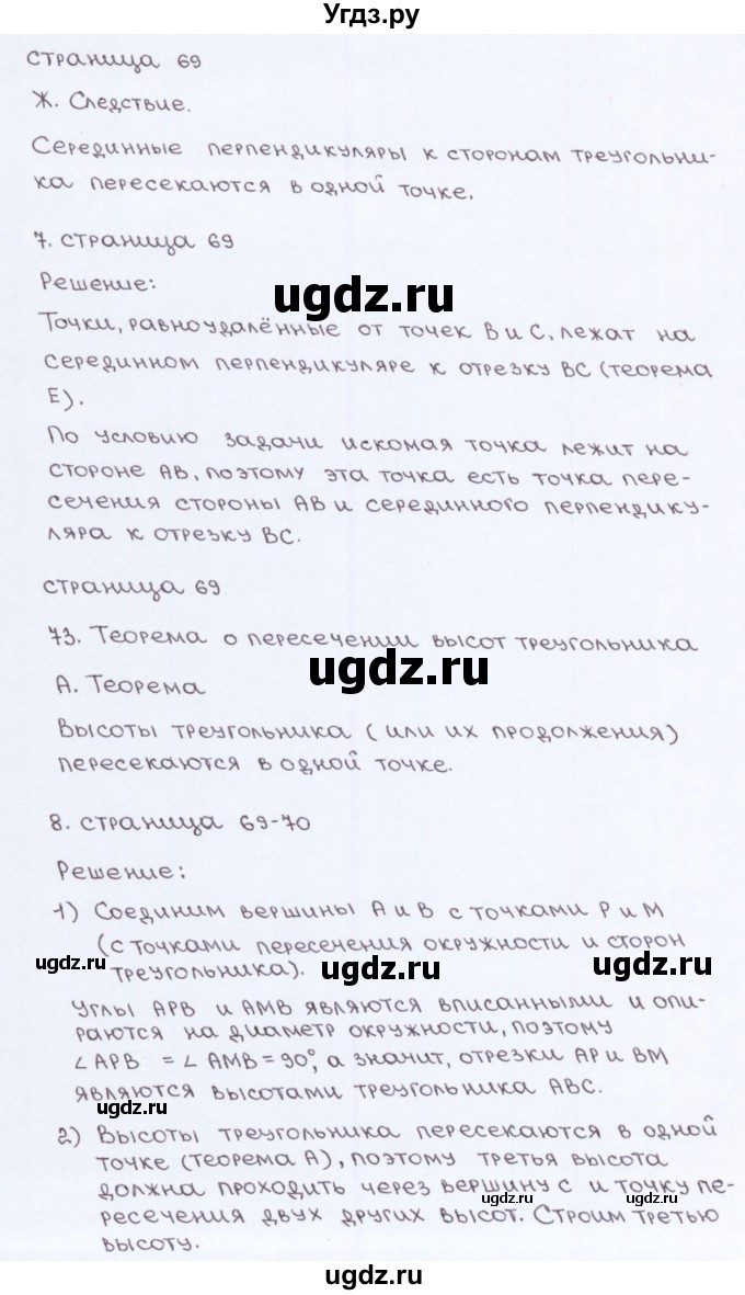 ГДЗ (Решебник) по геометрии 8 класс (рабочая тетрадь) Глазков Ю.А. / страница номер / 69