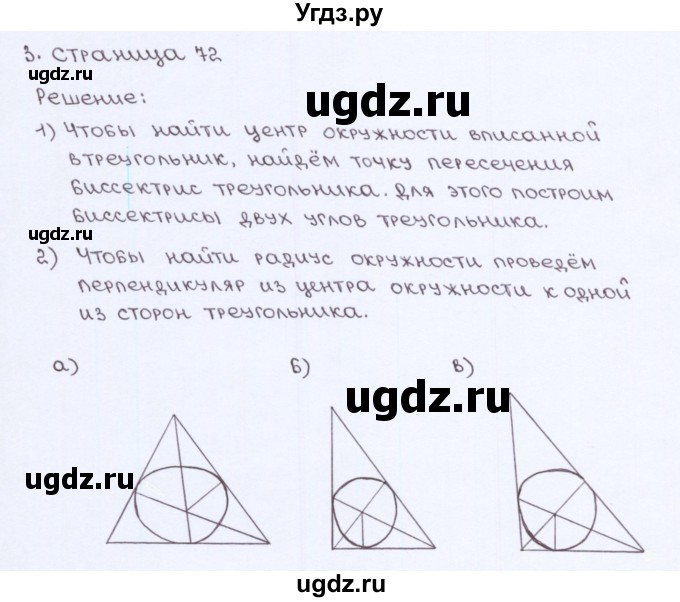 ГДЗ (Решебник) по геометрии 8 класс (рабочая тетрадь) Глазков Ю.А. / страница номер / 72