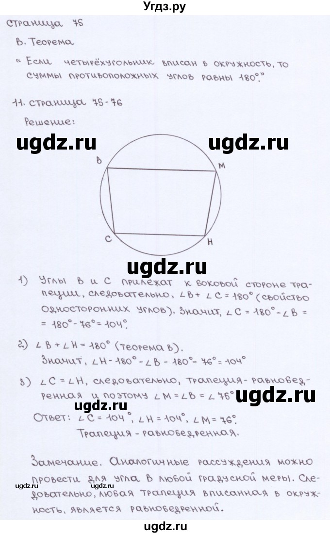 ГДЗ (Решебник) по геометрии 8 класс (рабочая тетрадь) Глазков Ю.А. / страница номер / 75(продолжение 2)