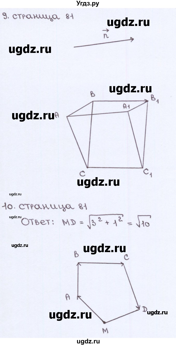 ГДЗ (Решебник) по геометрии 8 класс (рабочая тетрадь) Глазков Ю.А. / страница номер / 81(продолжение 2)