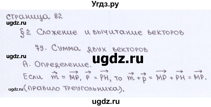 ГДЗ (Решебник) по геометрии 8 класс (рабочая тетрадь) Глазков Ю.А. / страница номер / 82