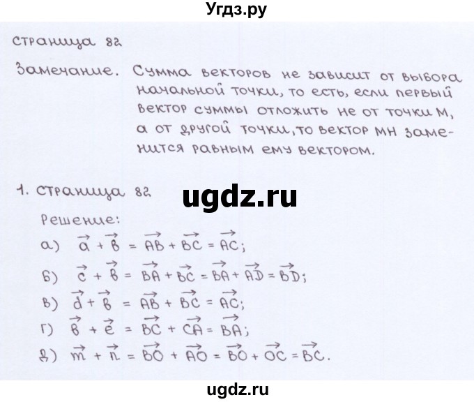 ГДЗ (Решебник) по геометрии 8 класс (рабочая тетрадь) Глазков Ю.А. / страница номер / 82(продолжение 2)