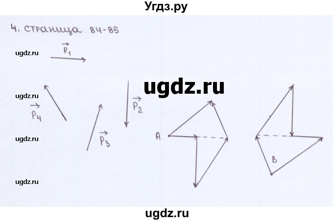 ГДЗ (Решебник) по геометрии 8 класс (рабочая тетрадь) Глазков Ю.А. / страница номер / 84(продолжение 2)