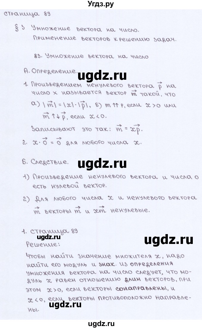 ГДЗ (Решебник) по геометрии 8 класс (рабочая тетрадь) Глазков Ю.А. / страница номер / 89
