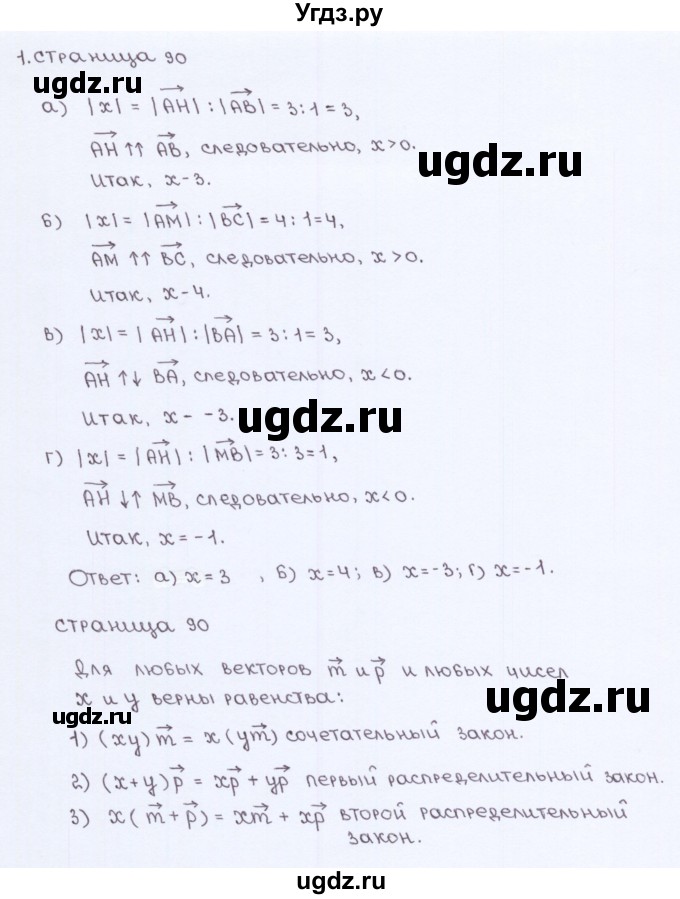 ГДЗ (Решебник) по геометрии 8 класс (рабочая тетрадь) Глазков Ю.А. / страница номер / 90