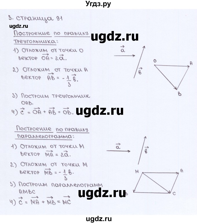 ГДЗ (Решебник) по геометрии 8 класс (рабочая тетрадь) Глазков Ю.А. / страница номер / 91