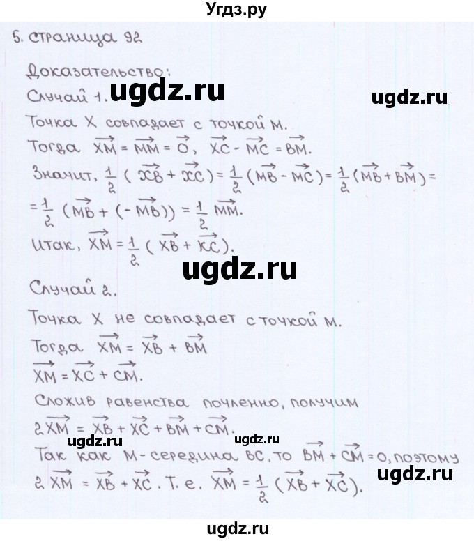 ГДЗ (Решебник) по геометрии 8 класс (рабочая тетрадь) Глазков Ю.А. / страница номер / 92