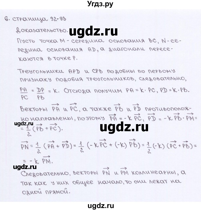 ГДЗ (Решебник) по геометрии 8 класс (рабочая тетрадь) Глазков Ю.А. / страница номер / 92(продолжение 2)