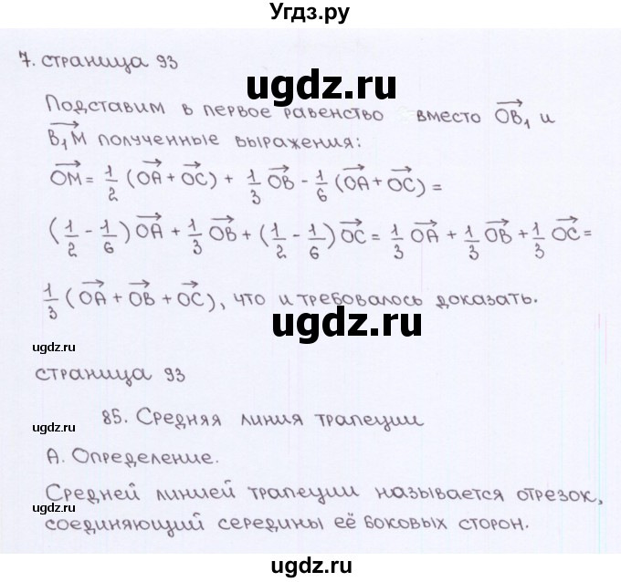 ГДЗ (Решебник) по геометрии 8 класс (рабочая тетрадь) Глазков Ю.А. / страница номер / 93(продолжение 2)