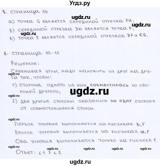 ГДЗ (Решебник) по геометрии 7 класс (рабочая тетрадь) Глазков Ю.А. / страница-№ / 10(продолжение 2)