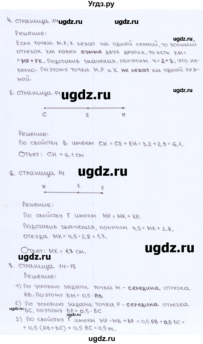ГДЗ (Решебник) по геометрии 7 класс (рабочая тетрадь) Глазков Ю.А. / страница-№ / 14