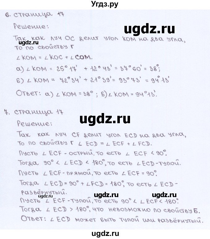 ГДЗ (Решебник) по геометрии 7 класс (рабочая тетрадь) Глазков Ю.А. / страница-№ / 17