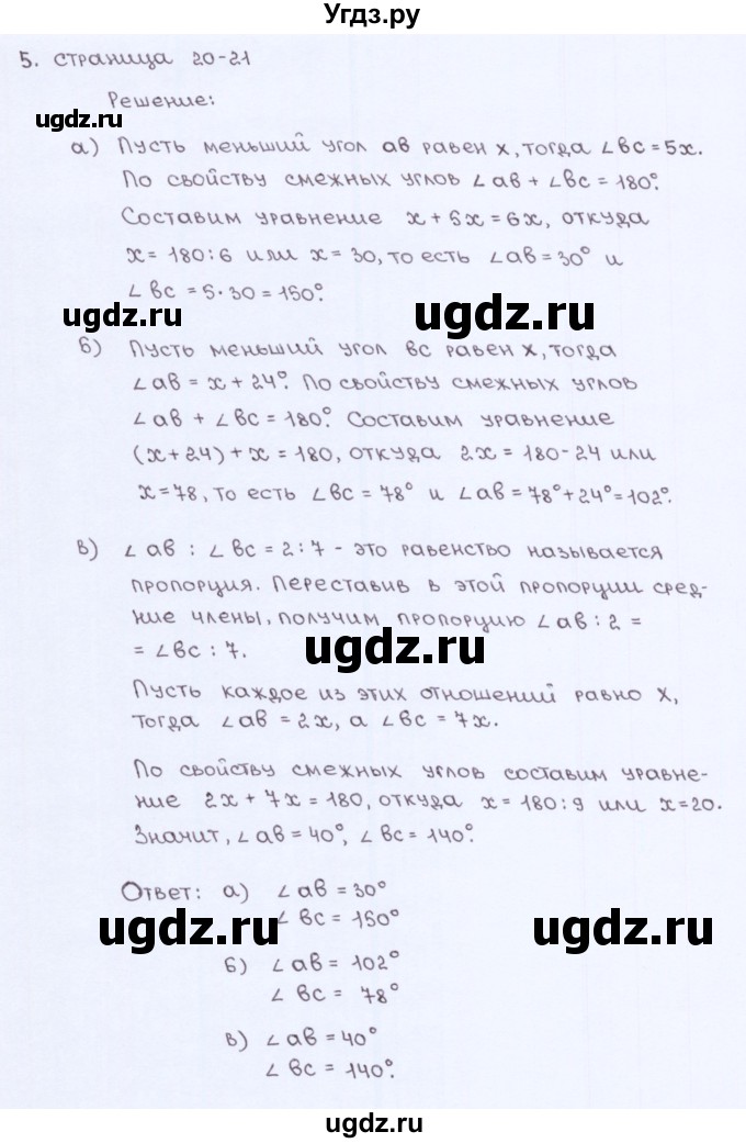 ГДЗ (Решебник) по геометрии 7 класс (рабочая тетрадь) Глазков Ю.А. / страница-№ / 20(продолжение 2)