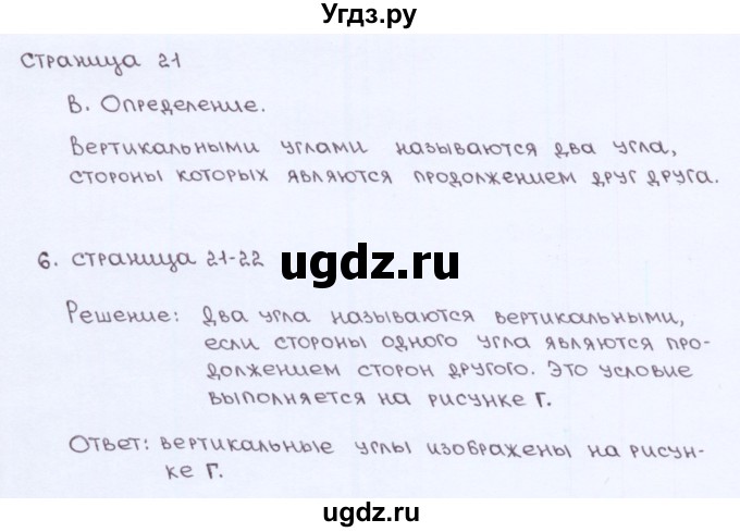 ГДЗ (Решебник) по геометрии 7 класс (рабочая тетрадь) Глазков Ю.А. / страница-№ / 21