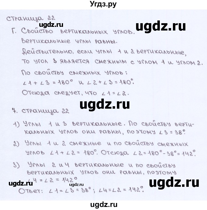 ГДЗ (Решебник) по геометрии 7 класс (рабочая тетрадь) Глазков Ю.А. / страница-№ / 22