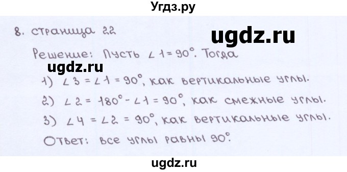 ГДЗ (Решебник) по геометрии 7 класс (рабочая тетрадь) Глазков Ю.А. / страница-№ / 22(продолжение 2)