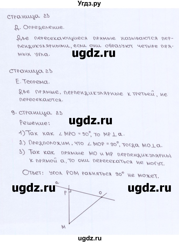 ГДЗ (Решебник) по геометрии 7 класс (рабочая тетрадь) Глазков Ю.А. / страница-№ / 23