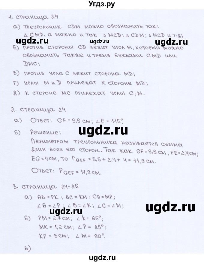ГДЗ (Решебник) по геометрии 7 класс (рабочая тетрадь) Глазков Ю.А. / страница-№ / 24