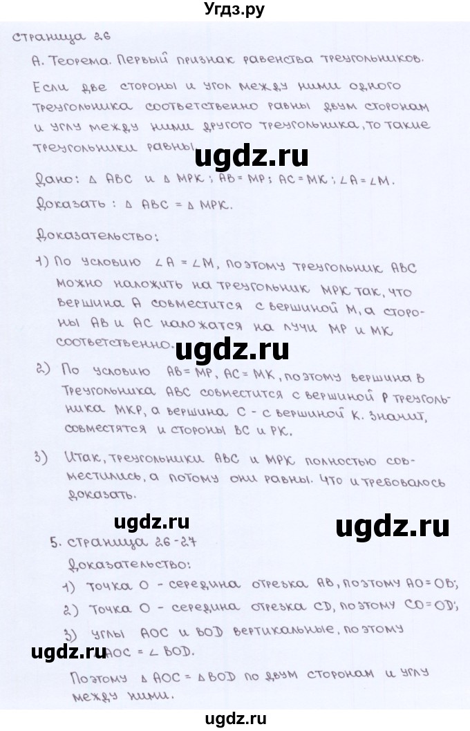 ГДЗ (Решебник) по геометрии 7 класс (рабочая тетрадь) Глазков Ю.А. / страница-№ / 26