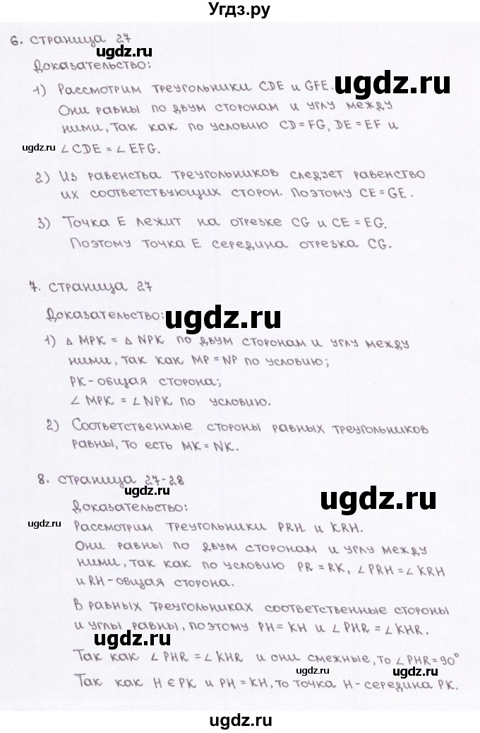 ГДЗ (Решебник) по геометрии 7 класс (рабочая тетрадь) Глазков Ю.А. / страница-№ / 27