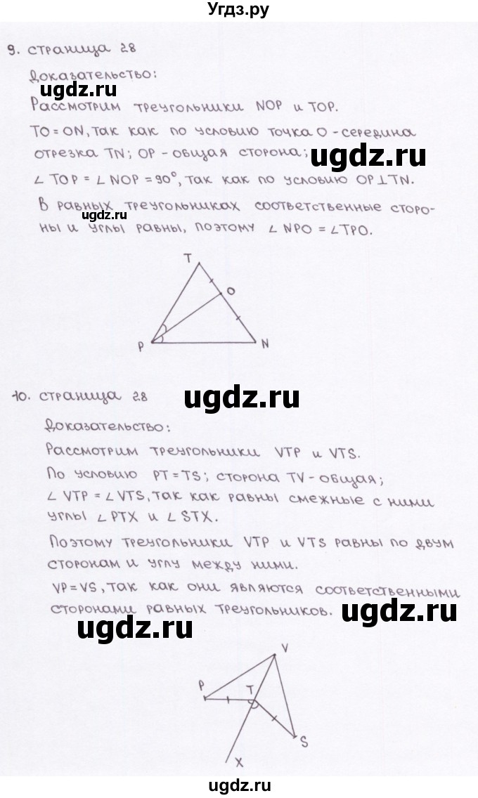 ГДЗ (Решебник) по геометрии 7 класс (рабочая тетрадь) Глазков Ю.А. / страница-№ / 28
