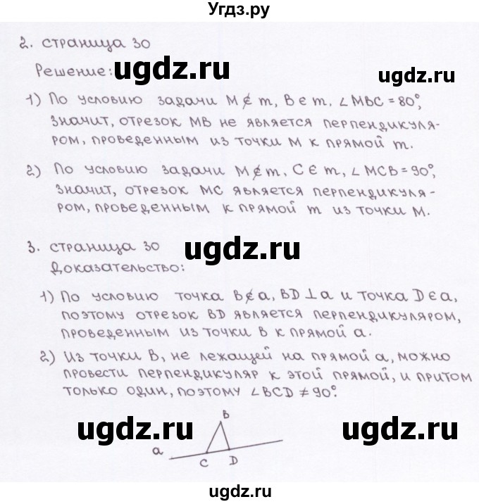 ГДЗ (Решебник) по геометрии 7 класс (рабочая тетрадь) Глазков Ю.А. / страница-№ / 30