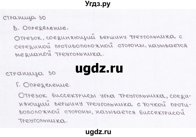 ГДЗ (Решебник) по геометрии 7 класс (рабочая тетрадь) Глазков Ю.А. / страница-№ / 30(продолжение 2)