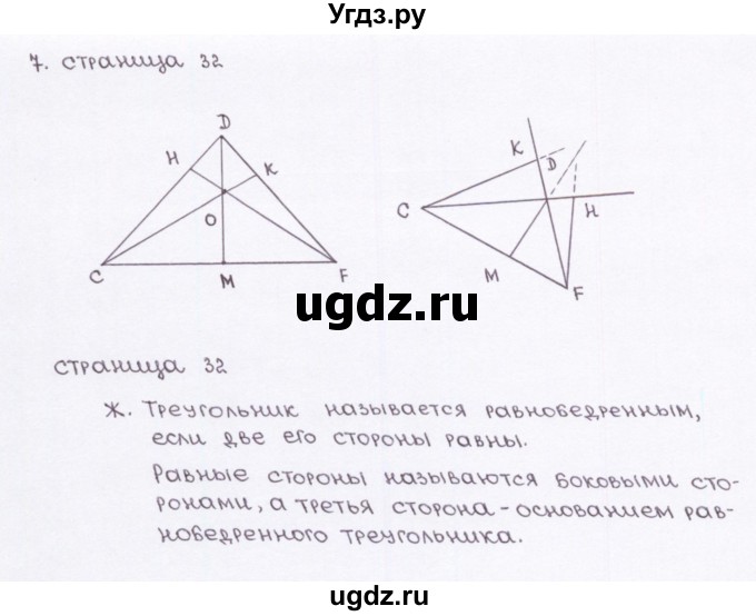 ГДЗ (Решебник) по геометрии 7 класс (рабочая тетрадь) Глазков Ю.А. / страница-№ / 32(продолжение 2)