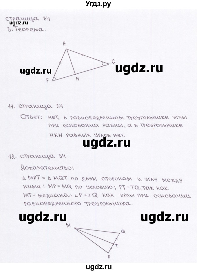 ГДЗ (Решебник) по геометрии 7 класс (рабочая тетрадь) Глазков Ю.А. / страница-№ / 34(продолжение 2)
