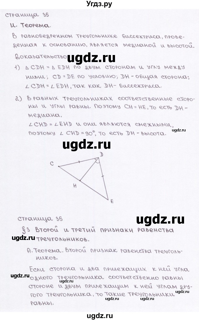 ГДЗ (Решебник) по геометрии 7 класс (рабочая тетрадь) Глазков Ю.А. / страница-№ / 35