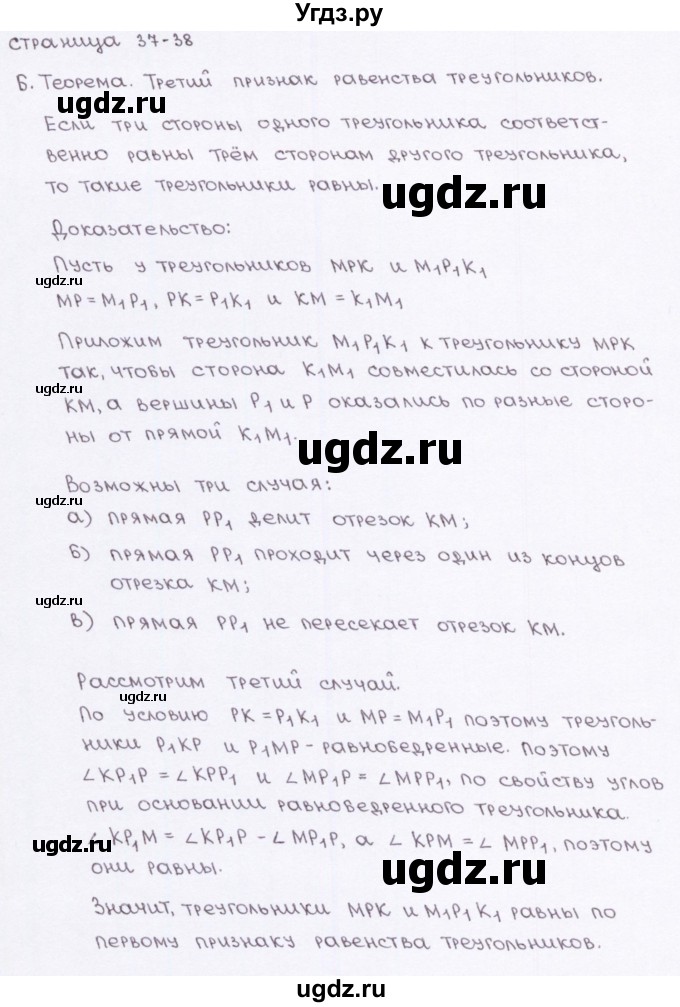 ГДЗ (Решебник) по геометрии 7 класс (рабочая тетрадь) Глазков Ю.А. / страница-№ / 37(продолжение 2)