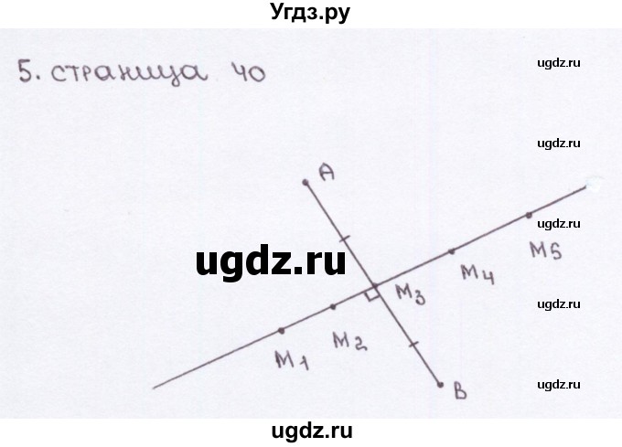 ГДЗ (Решебник) по геометрии 7 класс (рабочая тетрадь) Глазков Ю.А. / страница-№ / 40(продолжение 2)