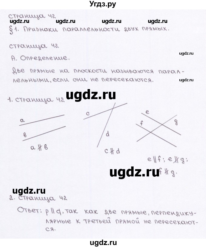ГДЗ (Решебник) по геометрии 7 класс (рабочая тетрадь) Глазков Ю.А. / страница-№ / 42