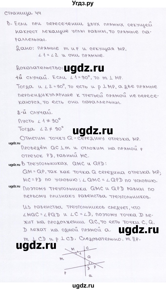 ГДЗ (Решебник) по геометрии 7 класс (рабочая тетрадь) Глазков Ю.А. / страница-№ / 44