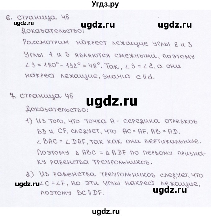 ГДЗ (Решебник) по геометрии 7 класс (рабочая тетрадь) Глазков Ю.А. / страница-№ / 45