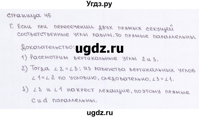 ГДЗ (Решебник) по геометрии 7 класс (рабочая тетрадь) Глазков Ю.А. / страница-№ / 45(продолжение 2)