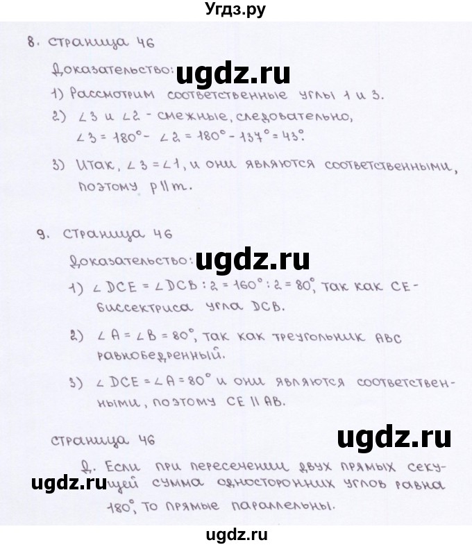 ГДЗ (Решебник) по геометрии 7 класс (рабочая тетрадь) Глазков Ю.А. / страница-№ / 46