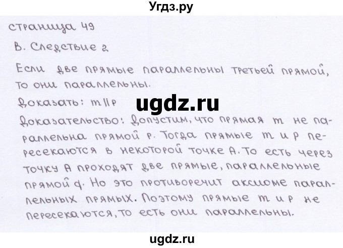 ГДЗ (Решебник) по геометрии 7 класс (рабочая тетрадь) Глазков Ю.А. / страница-№ / 49