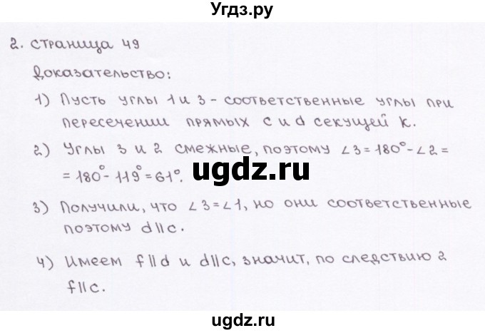 ГДЗ (Решебник) по геометрии 7 класс (рабочая тетрадь) Глазков Ю.А. / страница-№ / 49(продолжение 2)