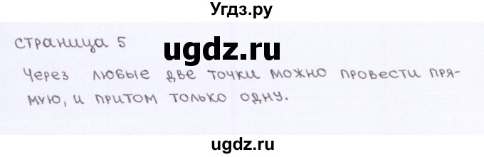 ГДЗ (Решебник) по геометрии 7 класс (рабочая тетрадь) Глазков Ю.А. / страница-№ / 5