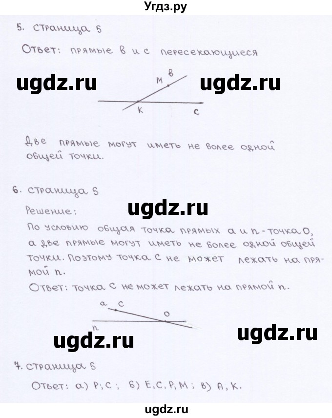ГДЗ (Решебник) по геометрии 7 класс (рабочая тетрадь) Глазков Ю.А. / страница-№ / 5(продолжение 2)