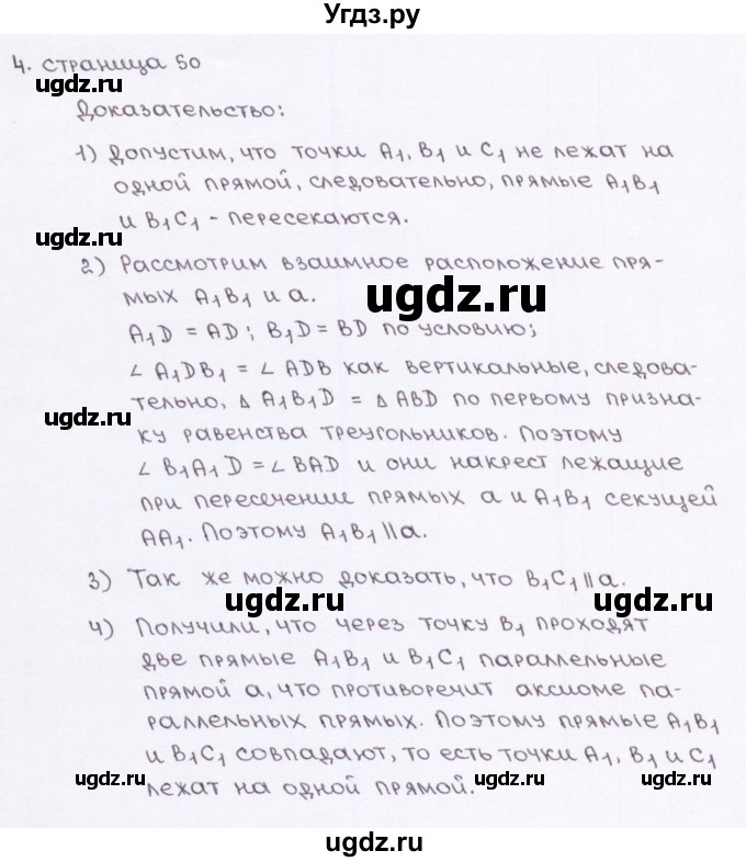 ГДЗ (Решебник) по геометрии 7 класс (рабочая тетрадь) Глазков Ю.А. / страница-№ / 50(продолжение 2)