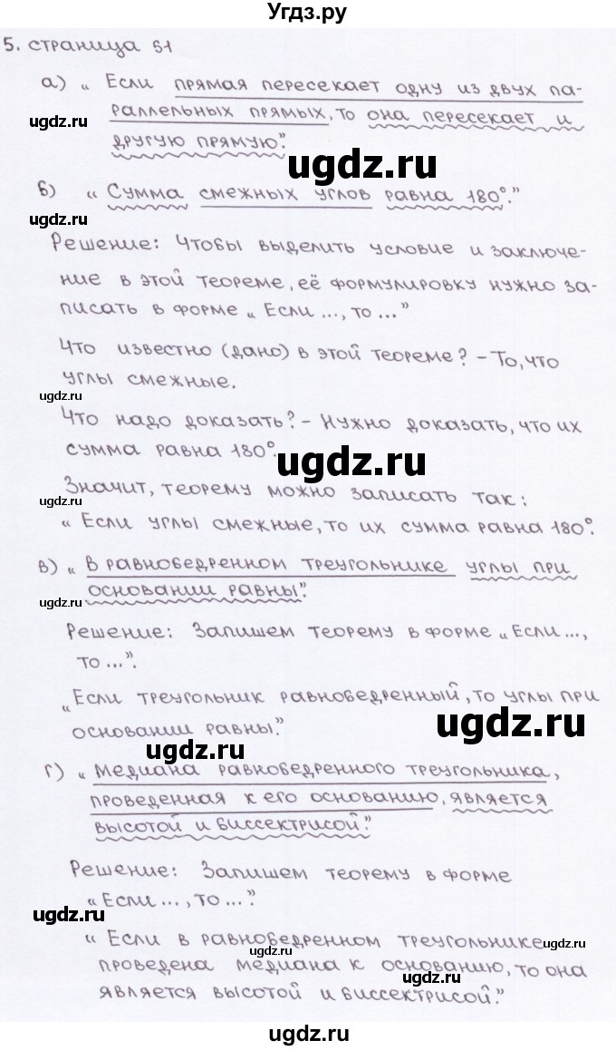 ГДЗ (Решебник) по геометрии 7 класс (рабочая тетрадь) Глазков Ю.А. / страница-№ / 51(продолжение 2)