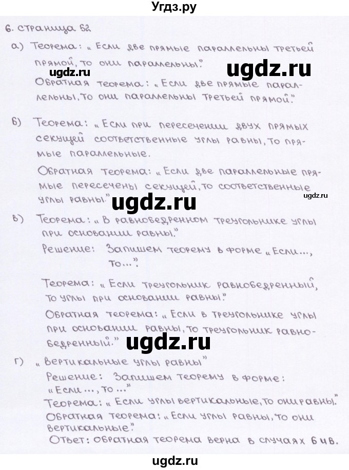 ГДЗ (Решебник) по геометрии 7 класс (рабочая тетрадь) Глазков Ю.А. / страница-№ / 52