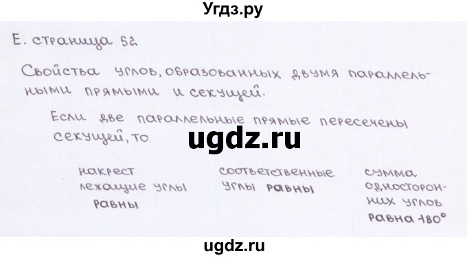 ГДЗ (Решебник) по геометрии 7 класс (рабочая тетрадь) Глазков Ю.А. / страница-№ / 52(продолжение 2)