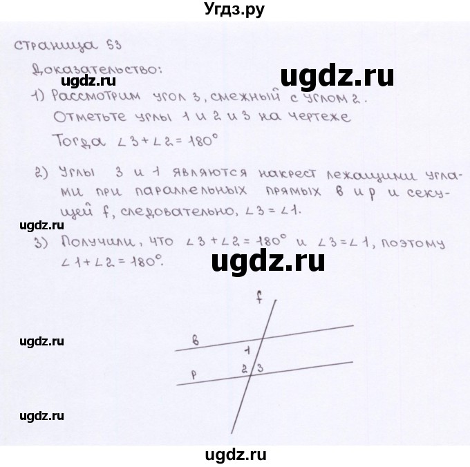 ГДЗ (Решебник) по геометрии 7 класс (рабочая тетрадь) Глазков Ю.А. / страница-№ / 53(продолжение 2)