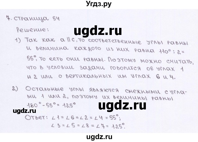 ГДЗ (Решебник) по геометрии 7 класс (рабочая тетрадь) Глазков Ю.А. / страница-№ / 54